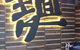 Ramen Champion - thumb 4