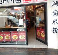 Hunan Rice Noodles - Eastwood - Kingaroy Accommodation