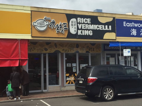Rice Vermicelli King - Kingaroy Accommodation 0