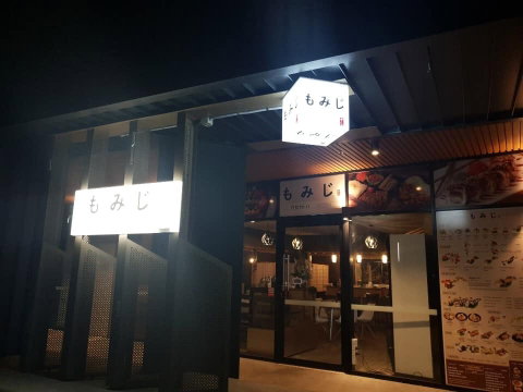 Momiji - Kingaroy Accommodation 0